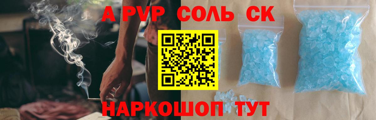 Альфа ПВП Соль Хабаровск