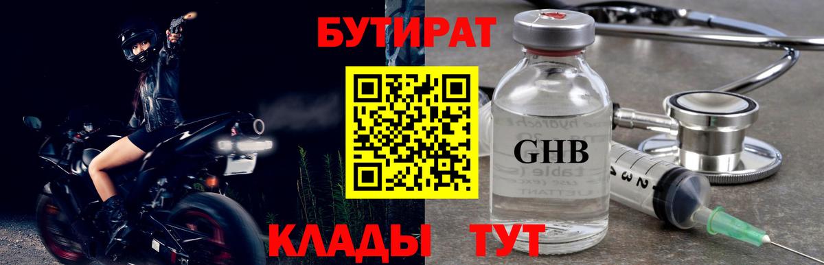 Бутират GHB  Вход с VPN  БУТИРАТ  Хабаровск 