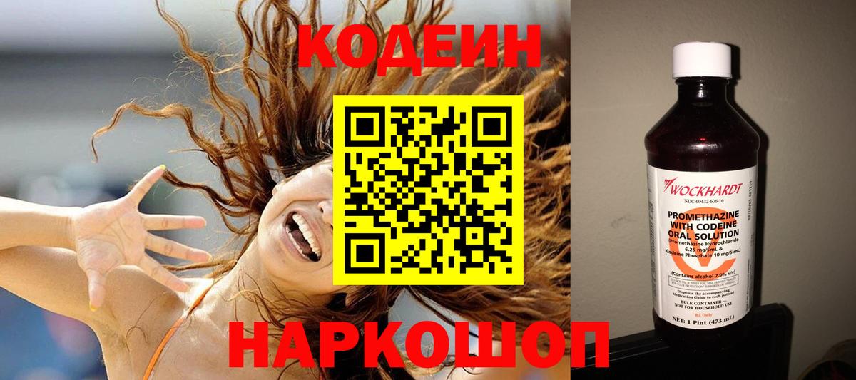 что такое наркотик  Кодеин Purple Drank  Вход с VPN  Хабаровск  Кодеиновый сироп Lean напиток Lean (лин) 