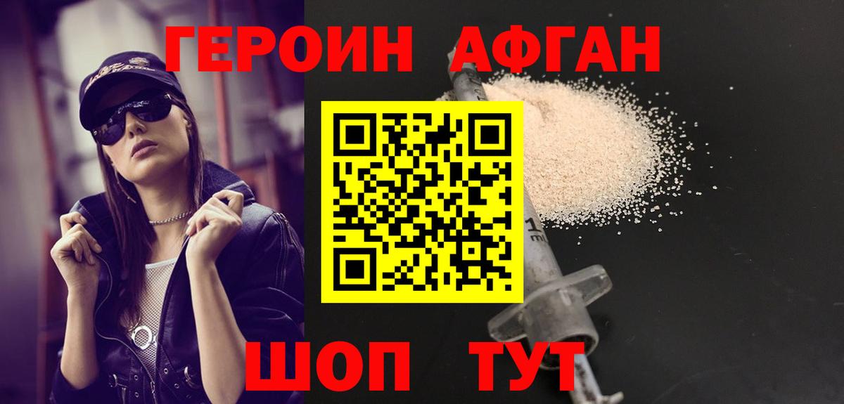 Героин хмурый Хабаровск