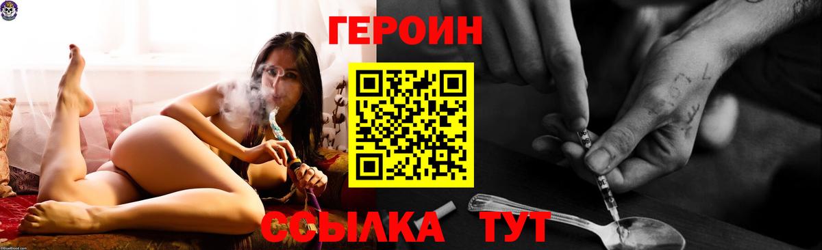 Хабаровск  Героин Heroin  Героин  Вход с VPN 