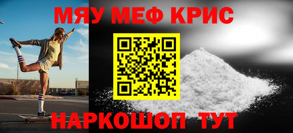МЯУ-МЯУ  Вход с VPN  Хабаровск  Мефедрон мяу мяу  Меф 