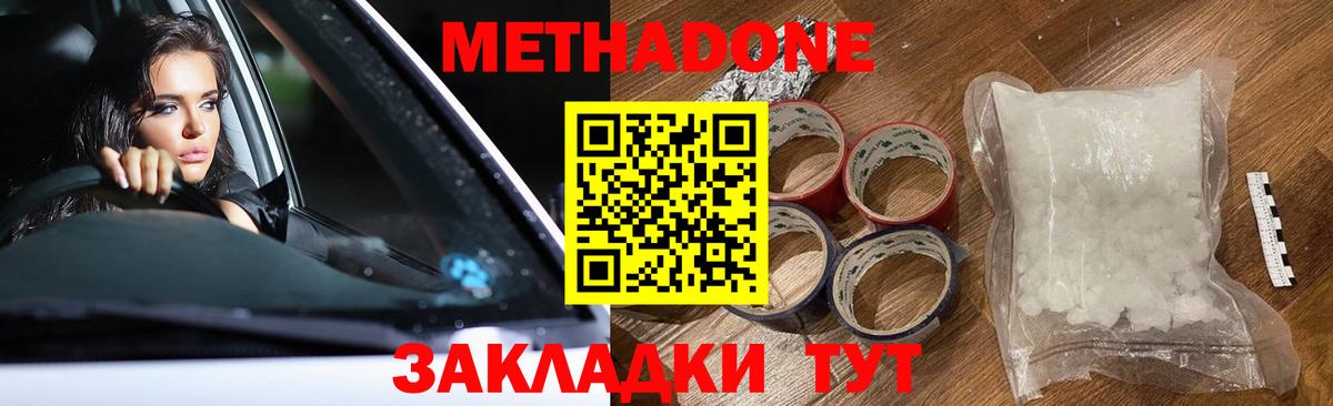 МЕТАДОН кристалл  Вход с VPN  МЕГА ТОР  Хабаровск  МЕТАДОН мёд 