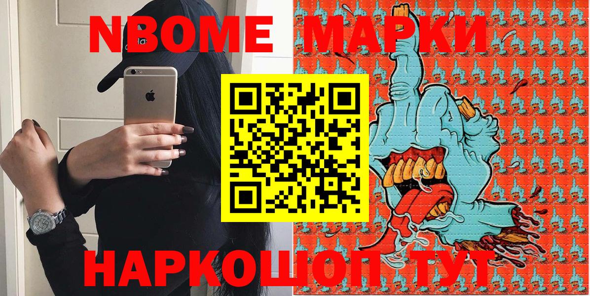 Марки NBOMe 1,5мг  магазин    Хабаровск  Вход с VPN 