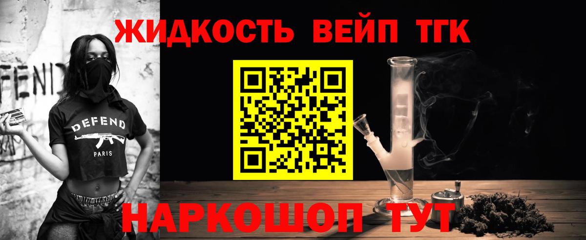 Дистиллят ТГК жижа Хабаровск
