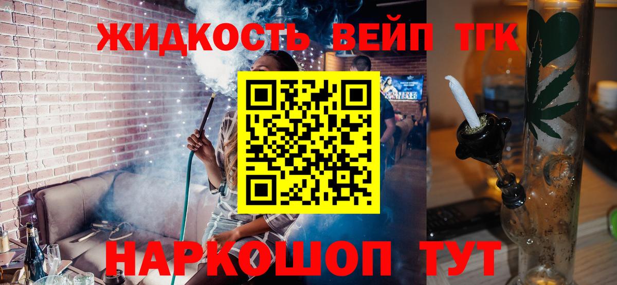 ТГК жижа  ТГК THC oil  Вход с VPN  Хабаровск 